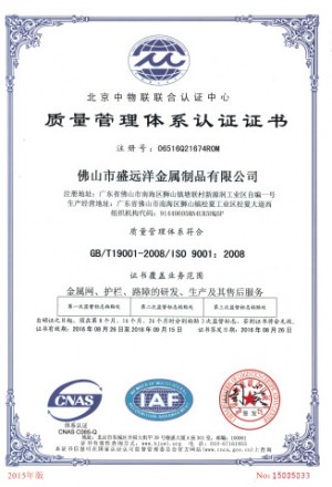 shrink_ISO9001：2008证书 (中文版)